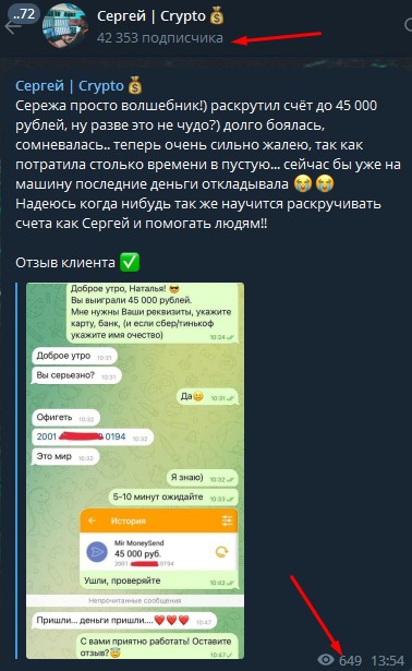 Телеграм канал SergeyTradeInvest отзывы