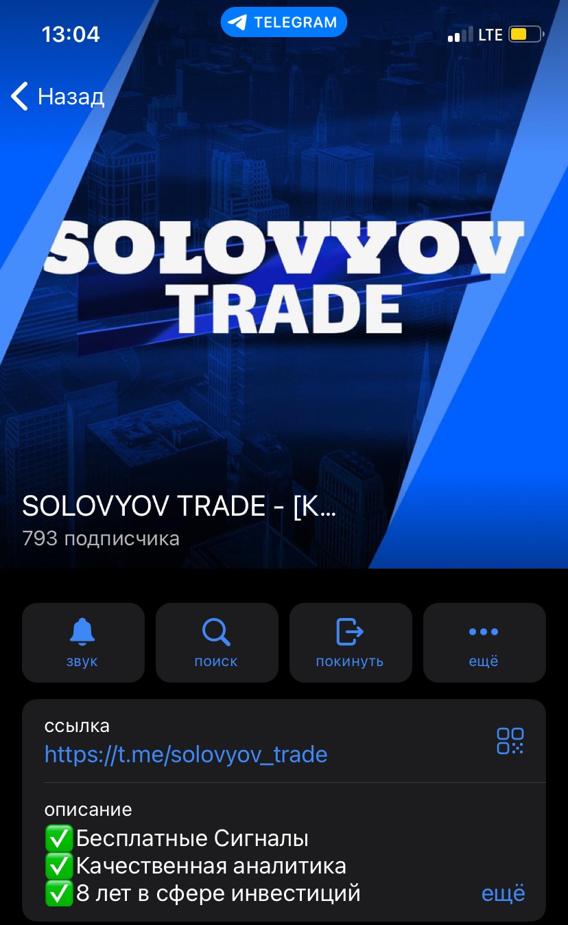 SOLOVYOV TRADE телеграм