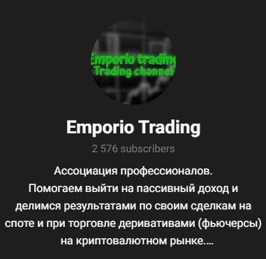 Телеграм проект Emporio Trading обзор проекта