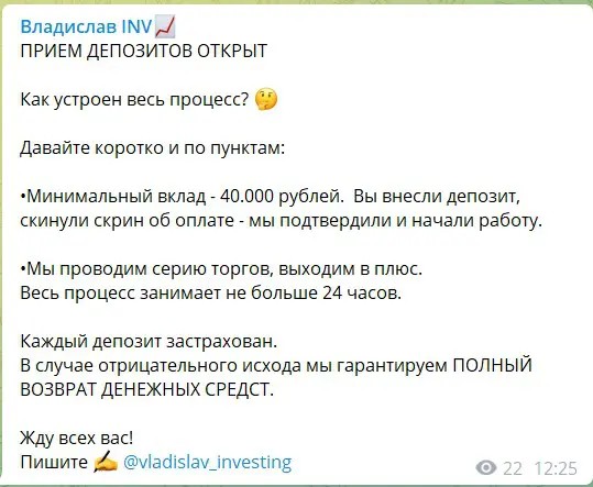 Телеграм канал Владислав INV условия инвестирования