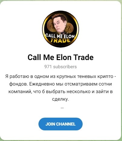 Телеграм канал Call Me Elon Trade обзор