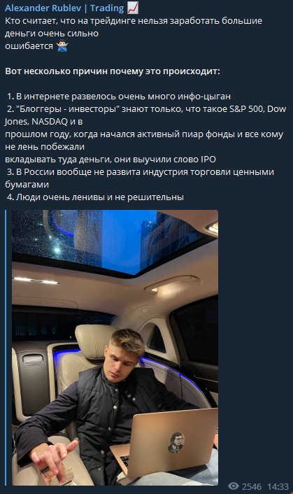 Александр Рублев телеграм инвестор