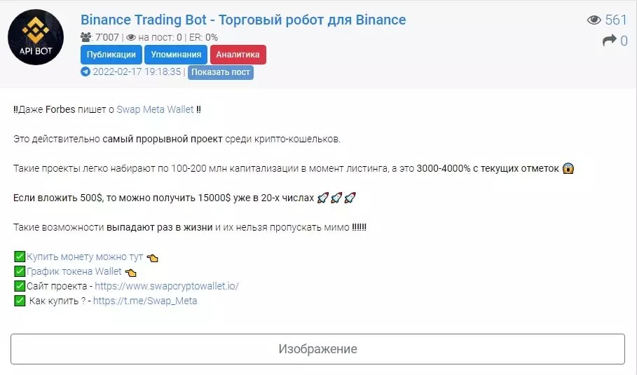 Binance Trading Bot условия сотрудничества