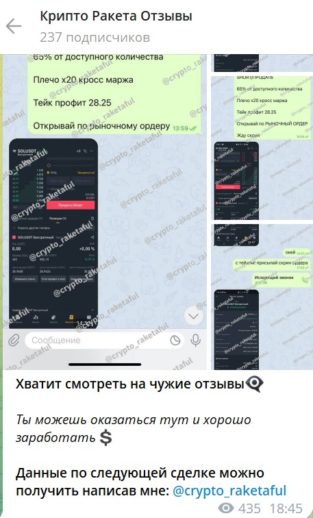 Телеграм проект Крипто Ракета отзывы пользователей