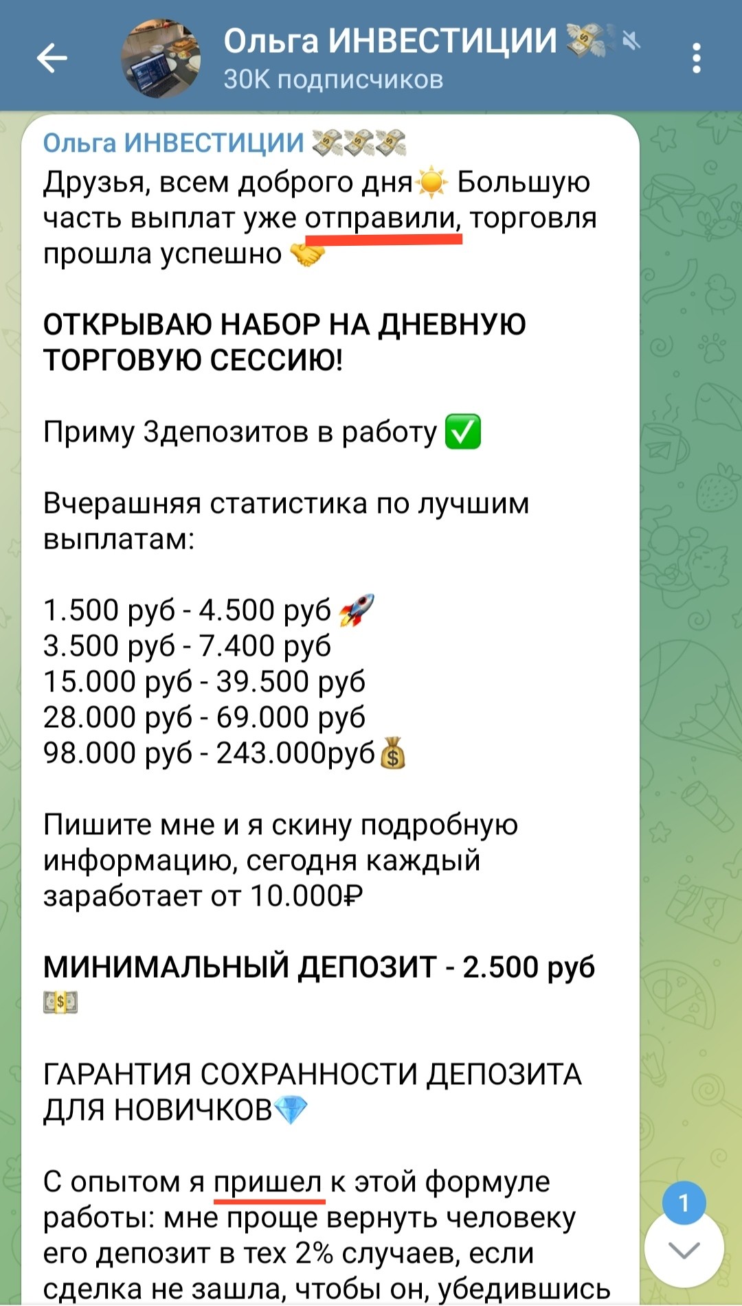 Телеграм проект Ольга Инвестиции условия инвестирования