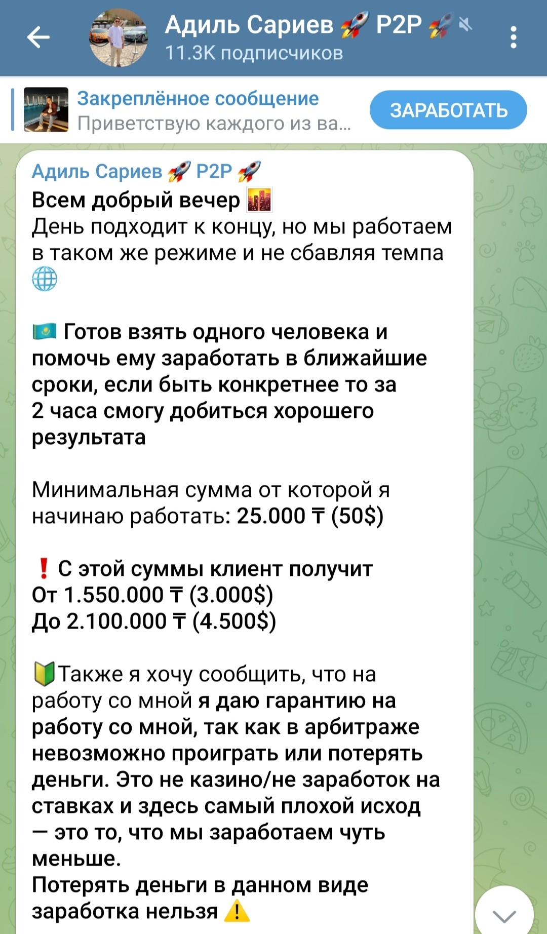 Обзор телеграм канала трейдера Sariev Adil