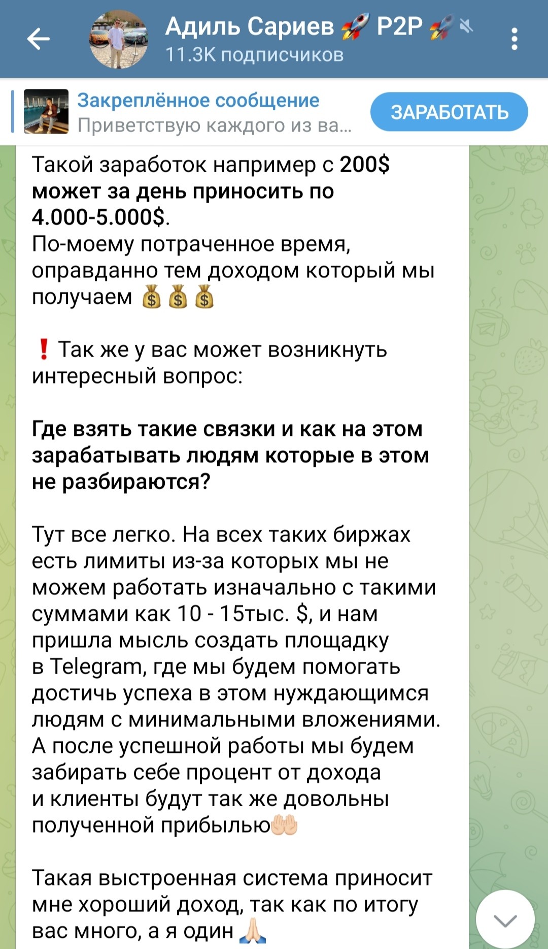 Обзор телеграм канала Адиль Сариев