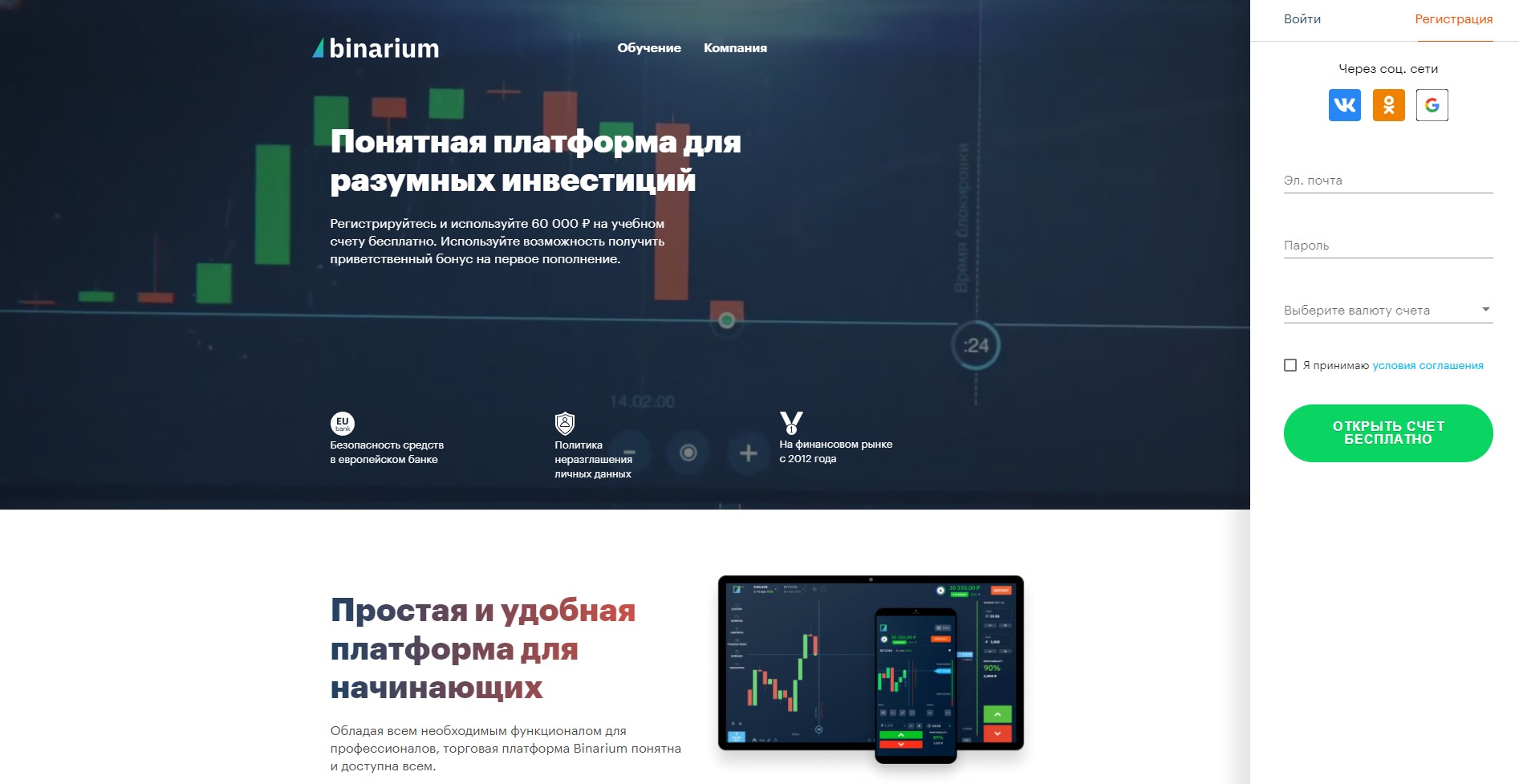 Million Trade обзор платформы Binarium