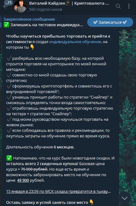 Телеграм канал Виталий Кайдзен условия обучения