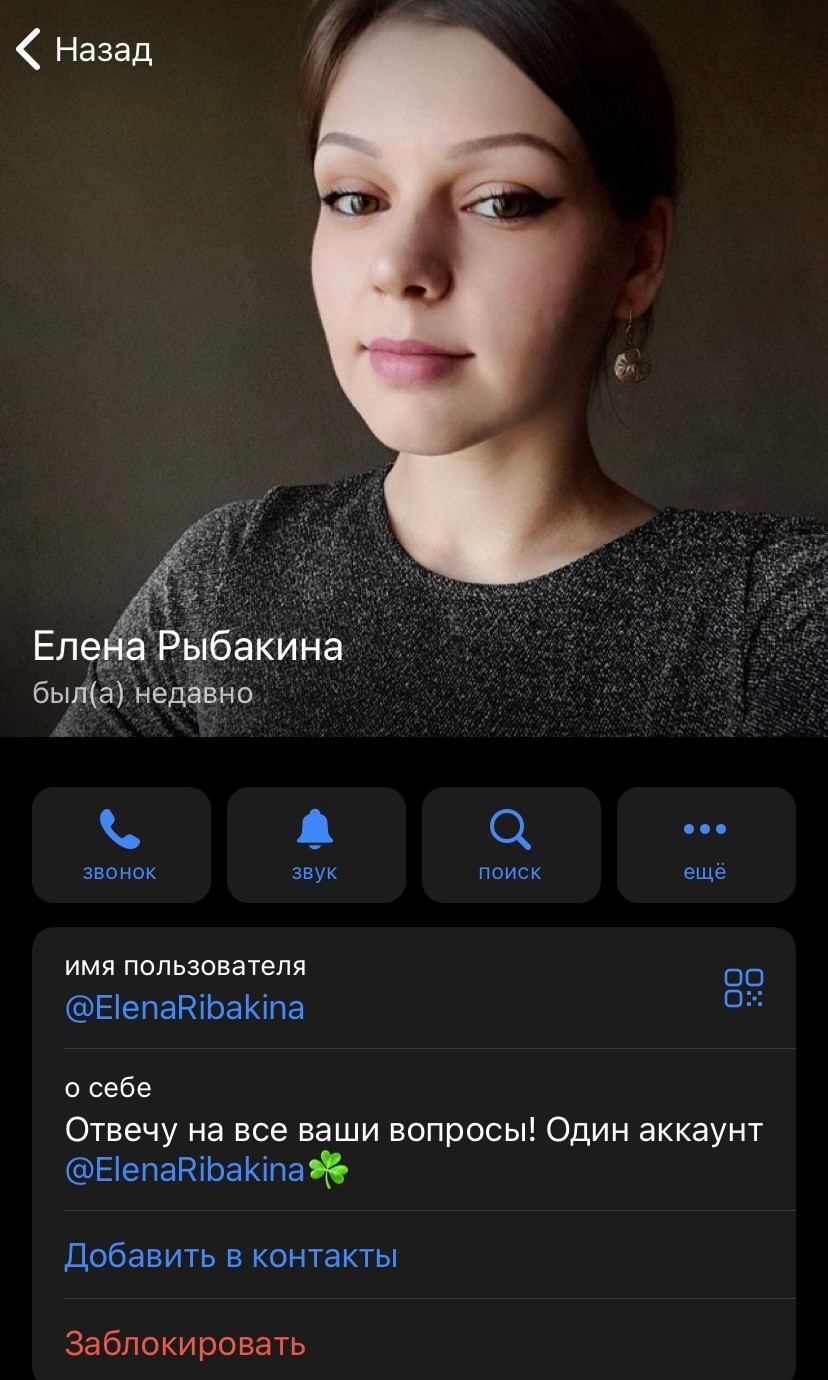 Elenaribakina телеграм отзывы