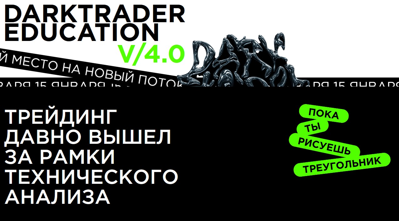 Dark Trader сайт обзор