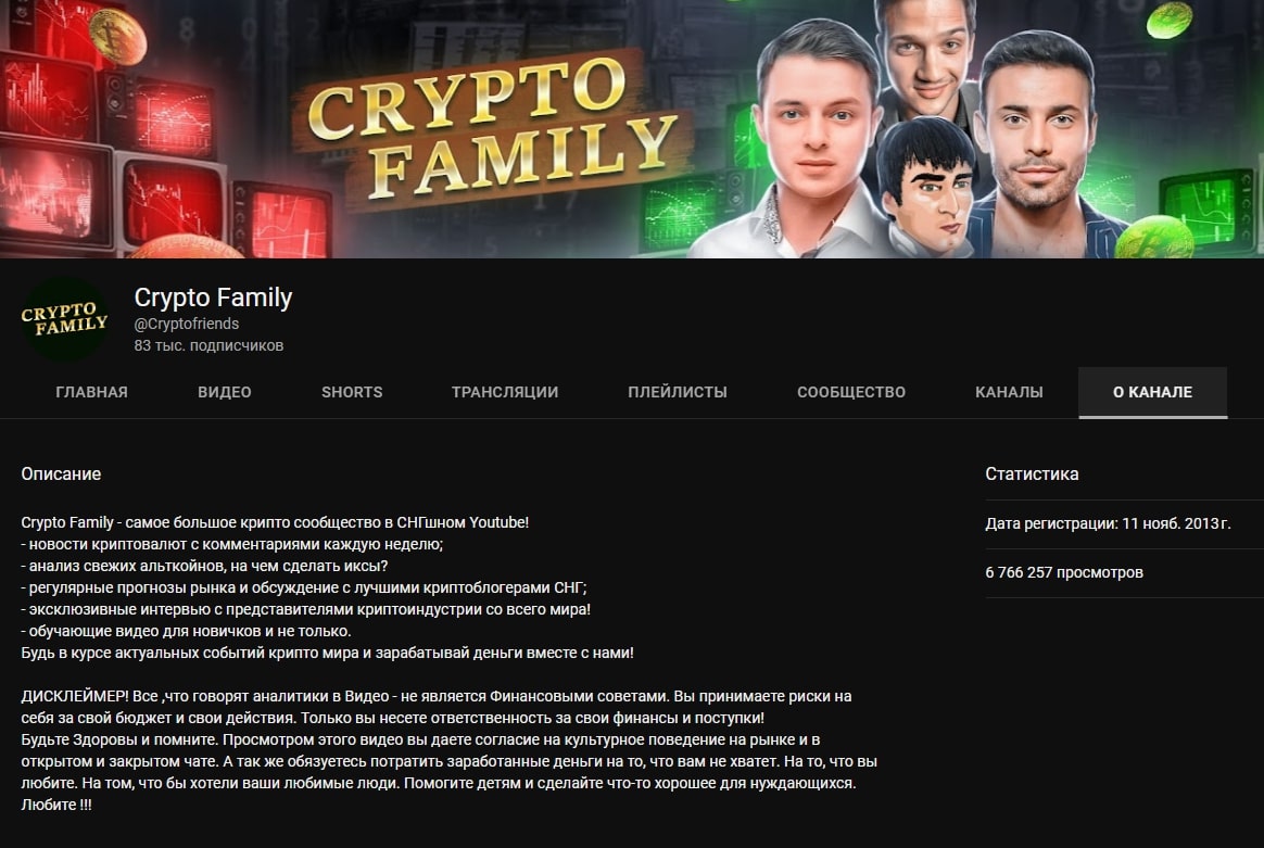 Crypto Family ютуб