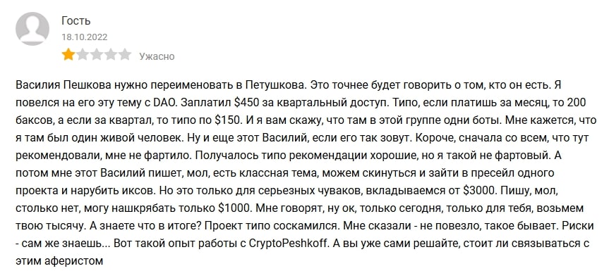 Crypto Peshkoff отзывы