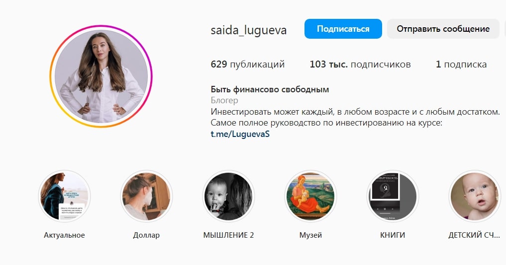Саида Лугева инстаграм