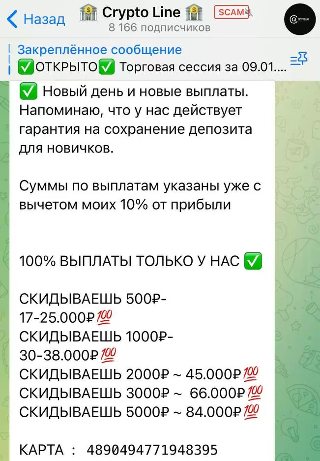 Crypto Line телеграм