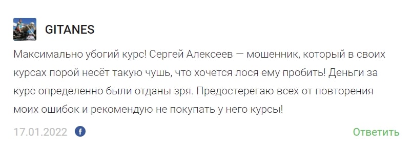 Сергей Алексеев отзывы
