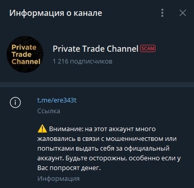 Private Trade Channel телеграмм
