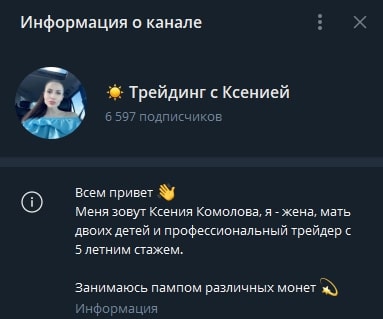 Ксения Комолова телеграмм