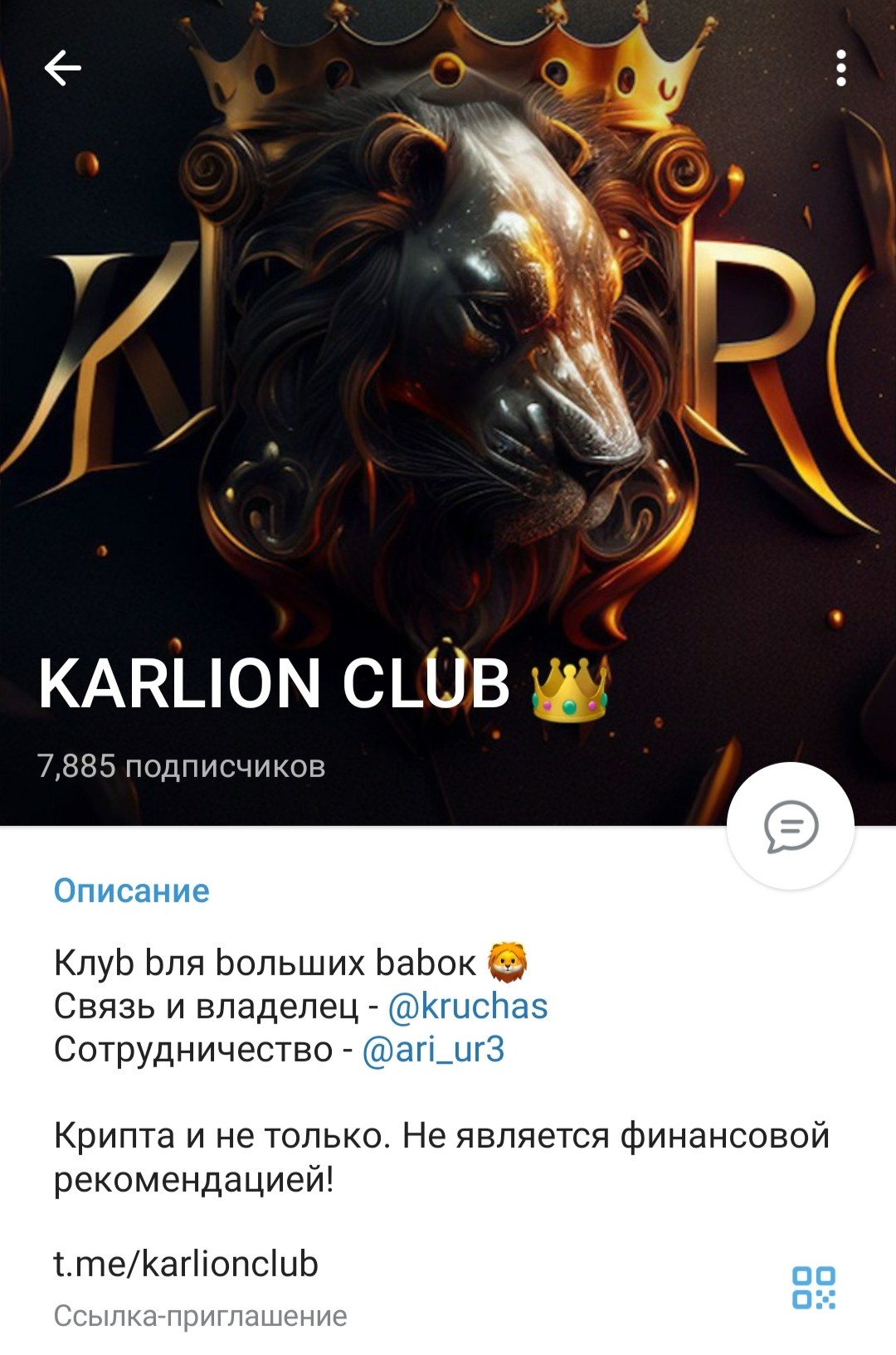 Телеграм канал Karlion club обзор
