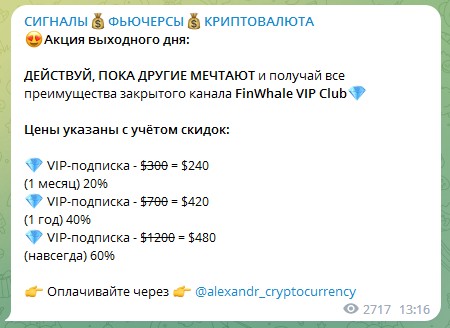 Телеграм Alexandr Crypto акционные предложения