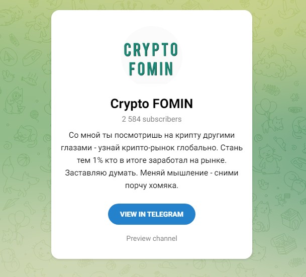  Телеграм канал Crypto Fomin