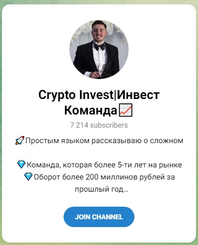 Телеграм канал Crypto Invest Инвест Команда