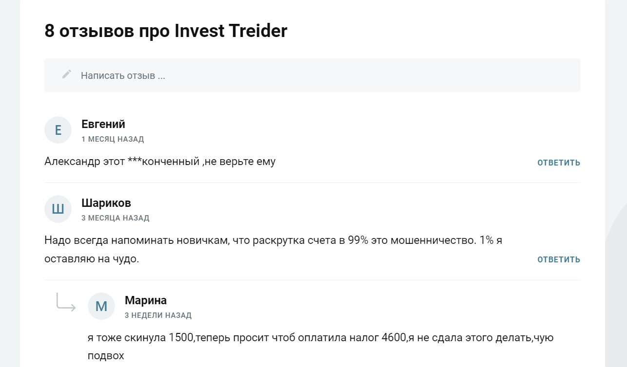 Отзывы о Invest Treider