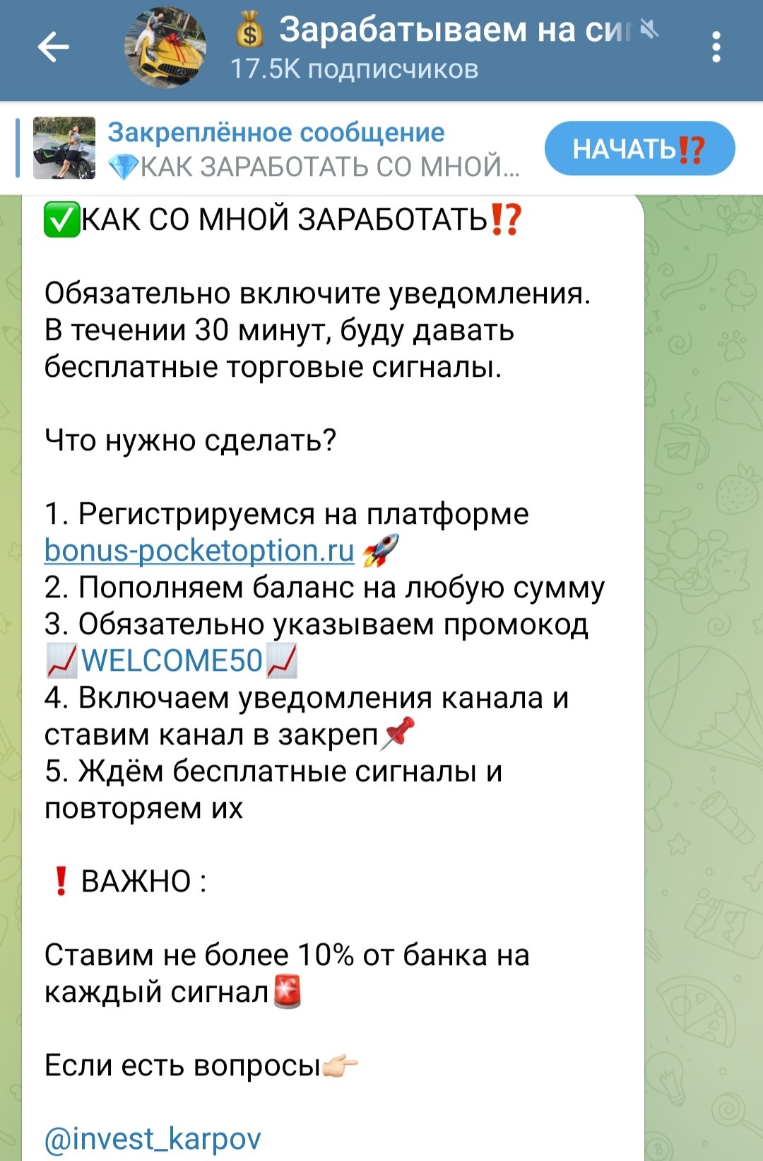 Телеграм Александр Карпов условия сотрудничества