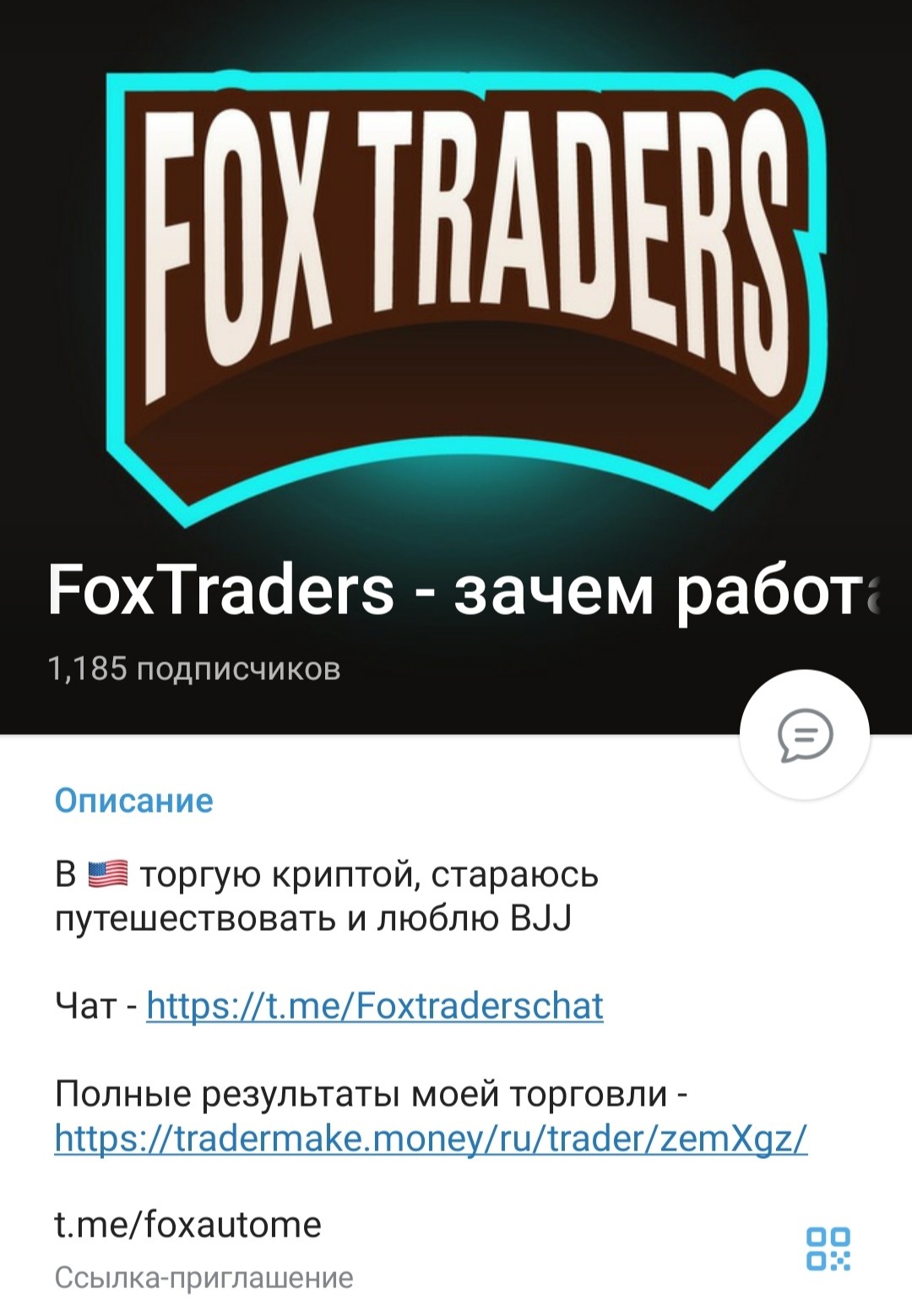 Телеграм канал FoxTraders обзор