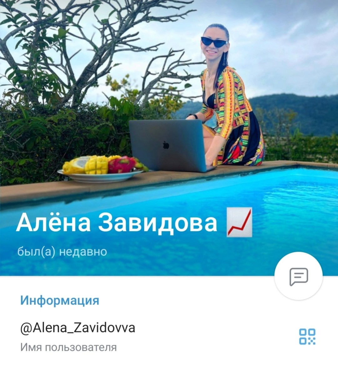 Телеграм канал Алена Завидова
