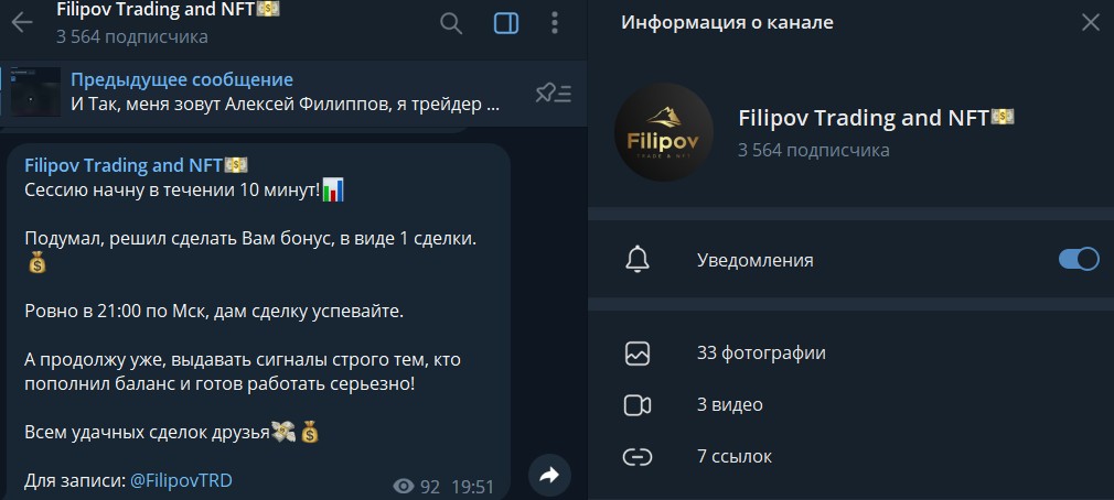 Обзор телеграм канала Filipov Trade & NFT