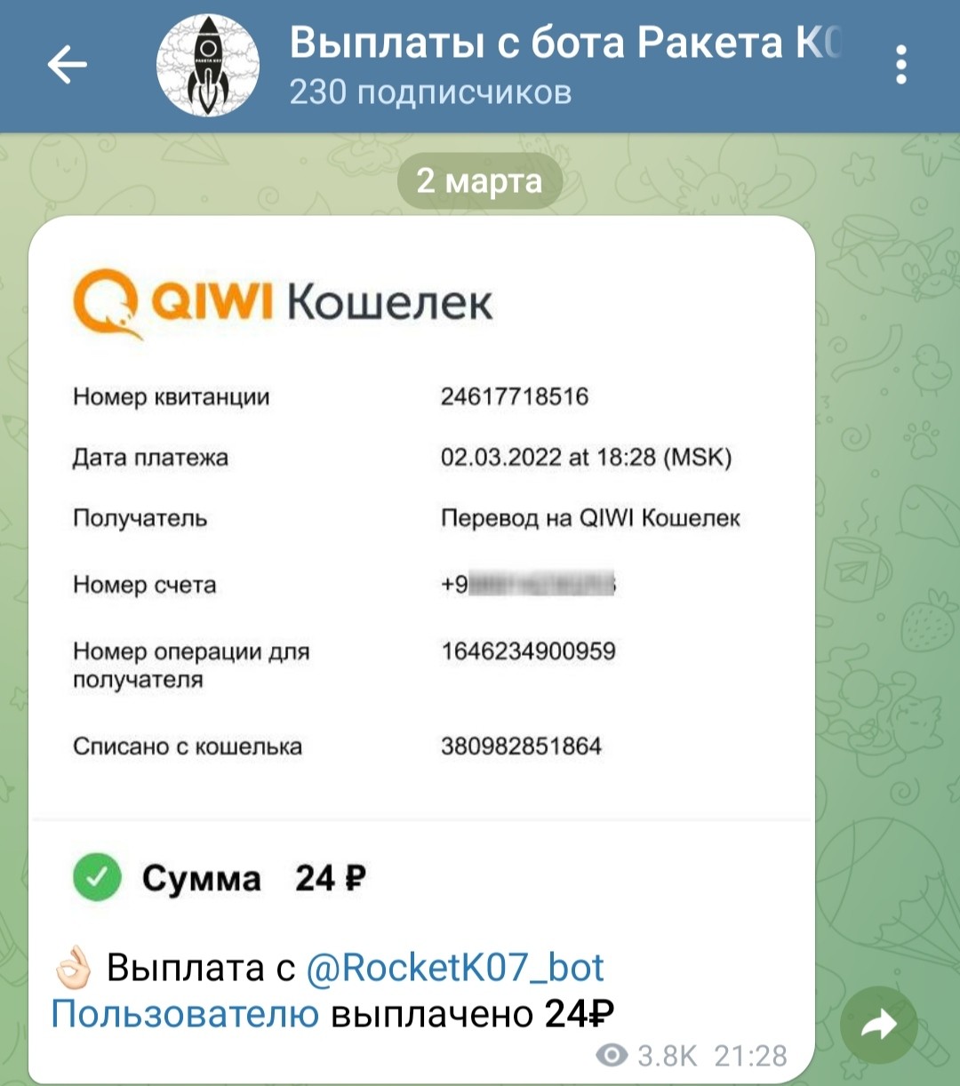 Телеграм бот Ракета К07 выплаты