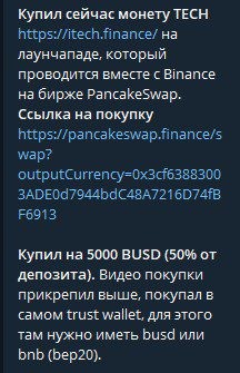Отзывы о бирже PancakeSwap.finance