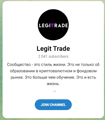 Телеграм Legit Trade обзор канала