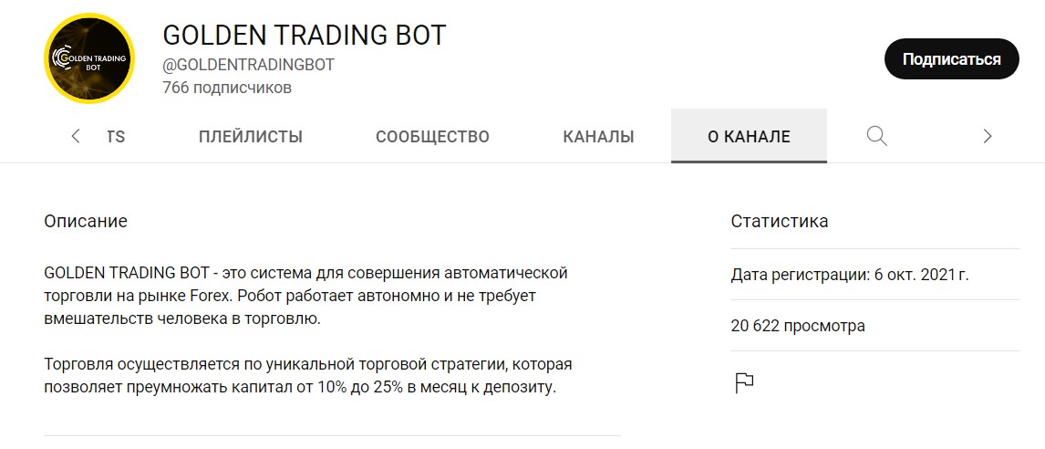 Golden Trading Bot ютуб канал