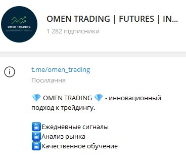 Телеграм канал Omen Trading