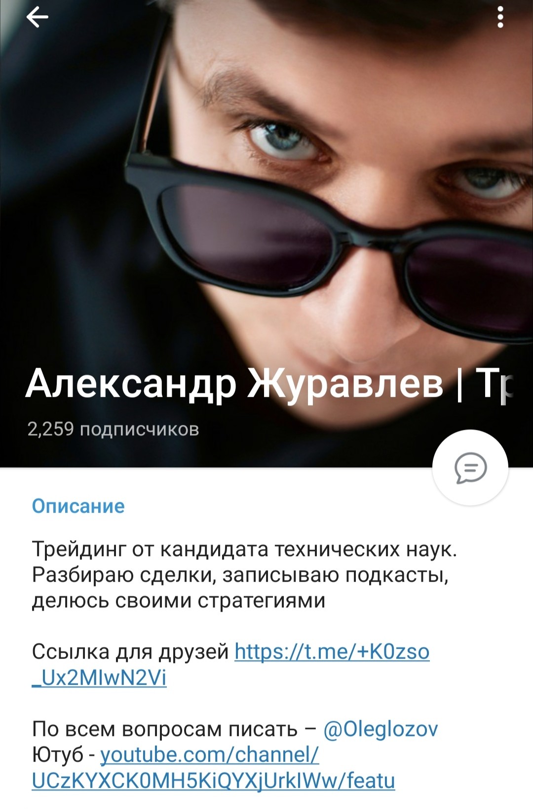 Телеграм канал Александр Журавлев