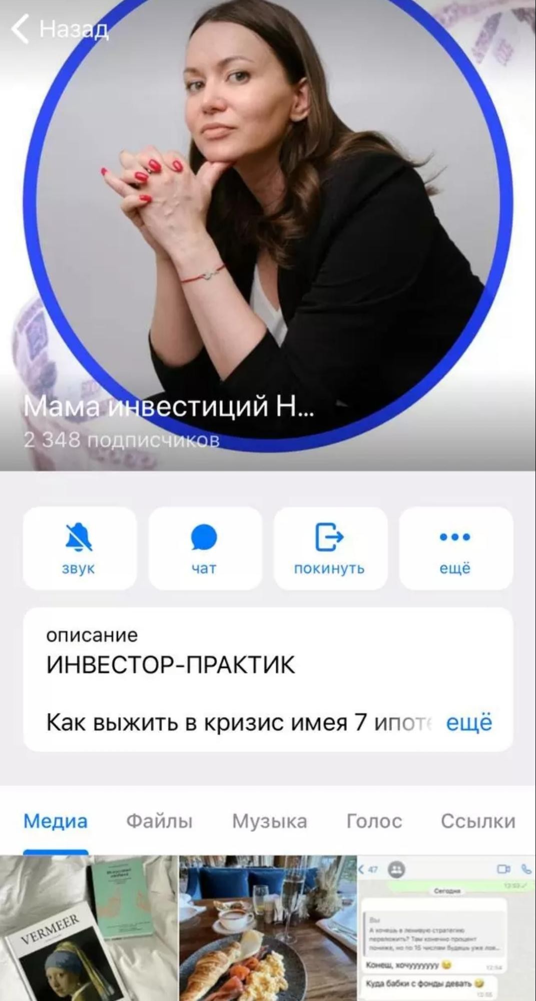 Телеграм канал инвестора Анастасия Идиятшина