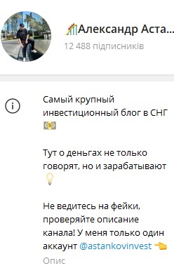 Телеграм канал Александр Астанков обзор