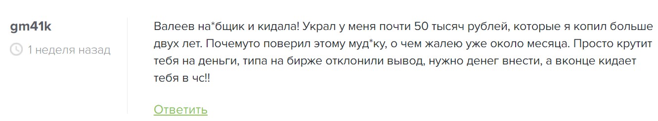 Отзывы о Дмитрий Валеев
