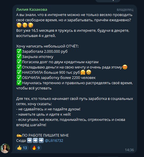 Телеграм проект Лилия Казакова обзор