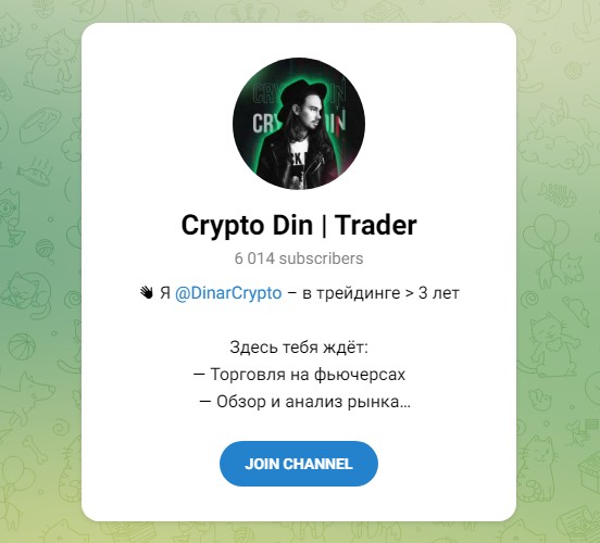 Телеграм канал Crypto Din Trader