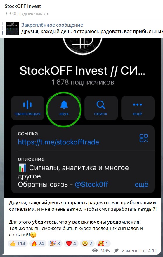 Телеграм StockOFF Invest реклама канала