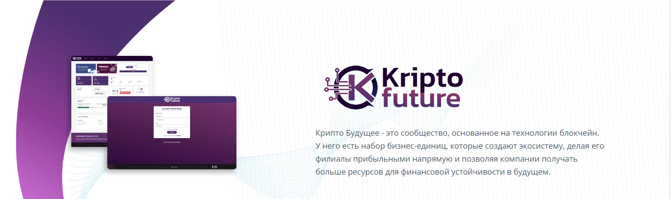 Kripto Future обзор проекта
