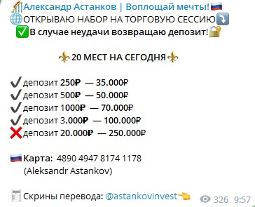 Александр Астанков Воплощай Мечты условия инвестирования
