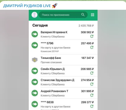 Телеграм Дмитрий Рудиков Live скриншот выплаты