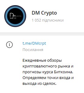 Телеграм DM Crypto обзор