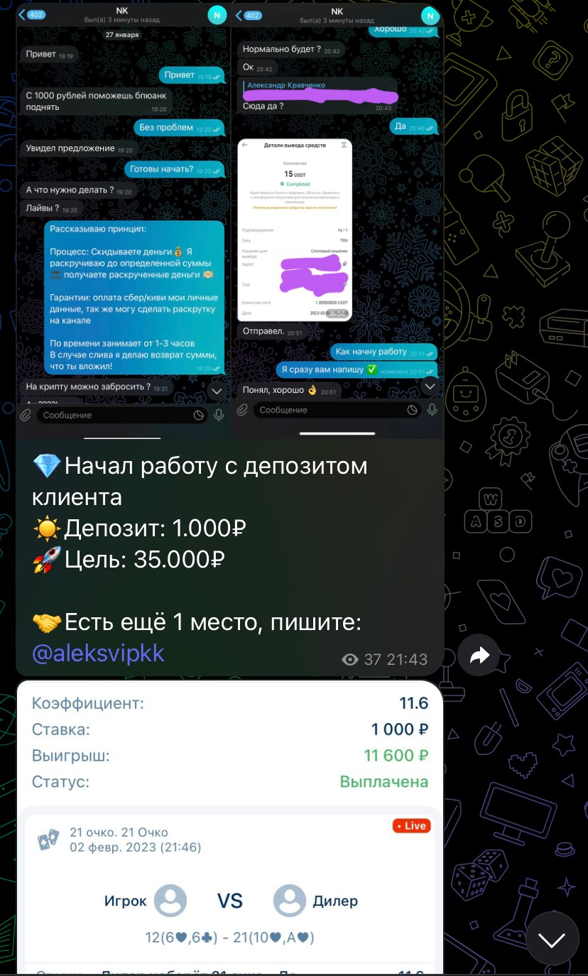 Телеграм Александр Кравченко Инвестиции выигрышные ставки
