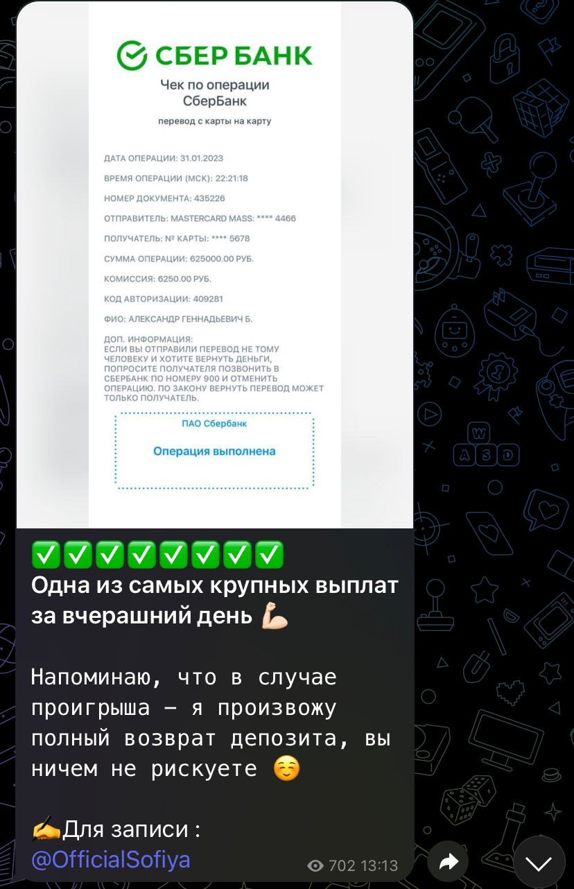 Телеграм OfficialSofiya скриншот выплаты
