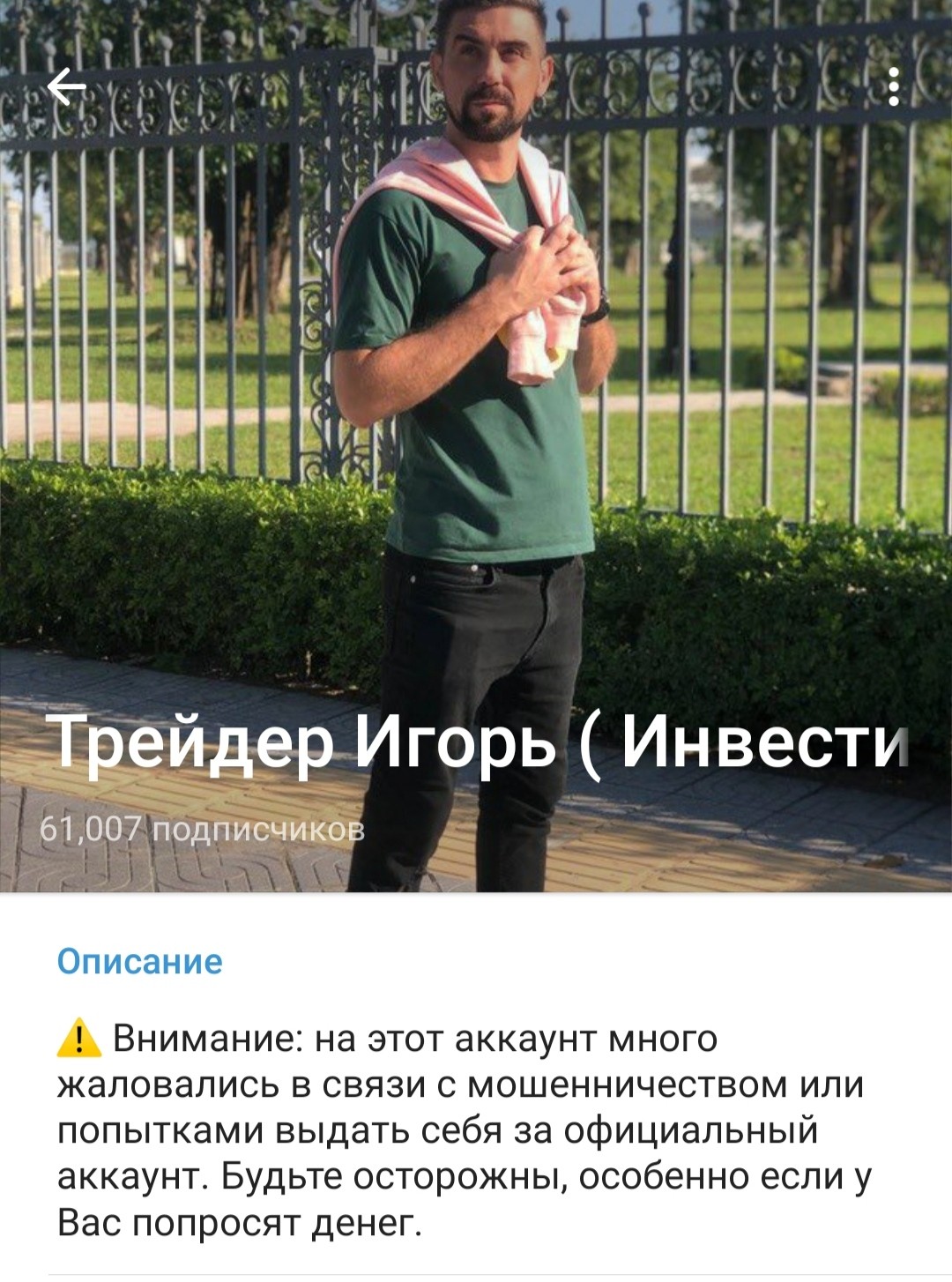 Телеграм канал Трейдера Игоря Викторовича